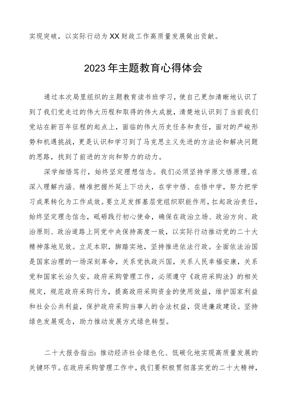 财政干部主题教育心得体会七篇.docx_第2页