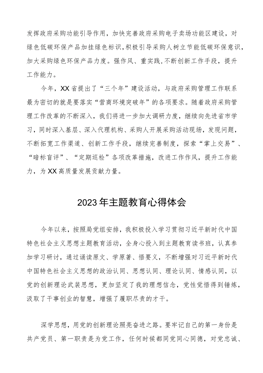 财政干部主题教育心得体会七篇.docx_第3页