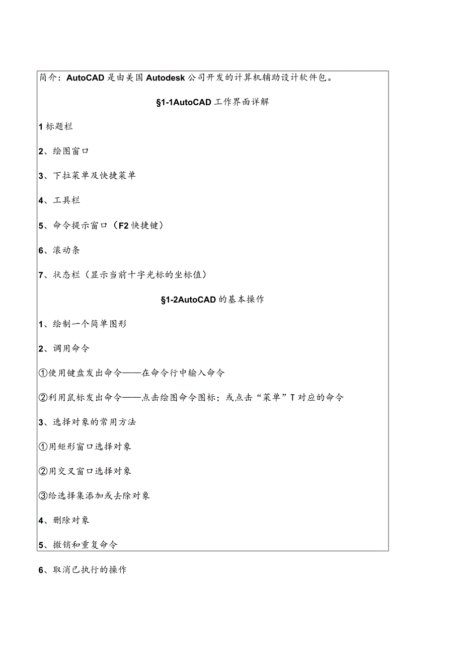 AutoCAD教案.docx_第3页