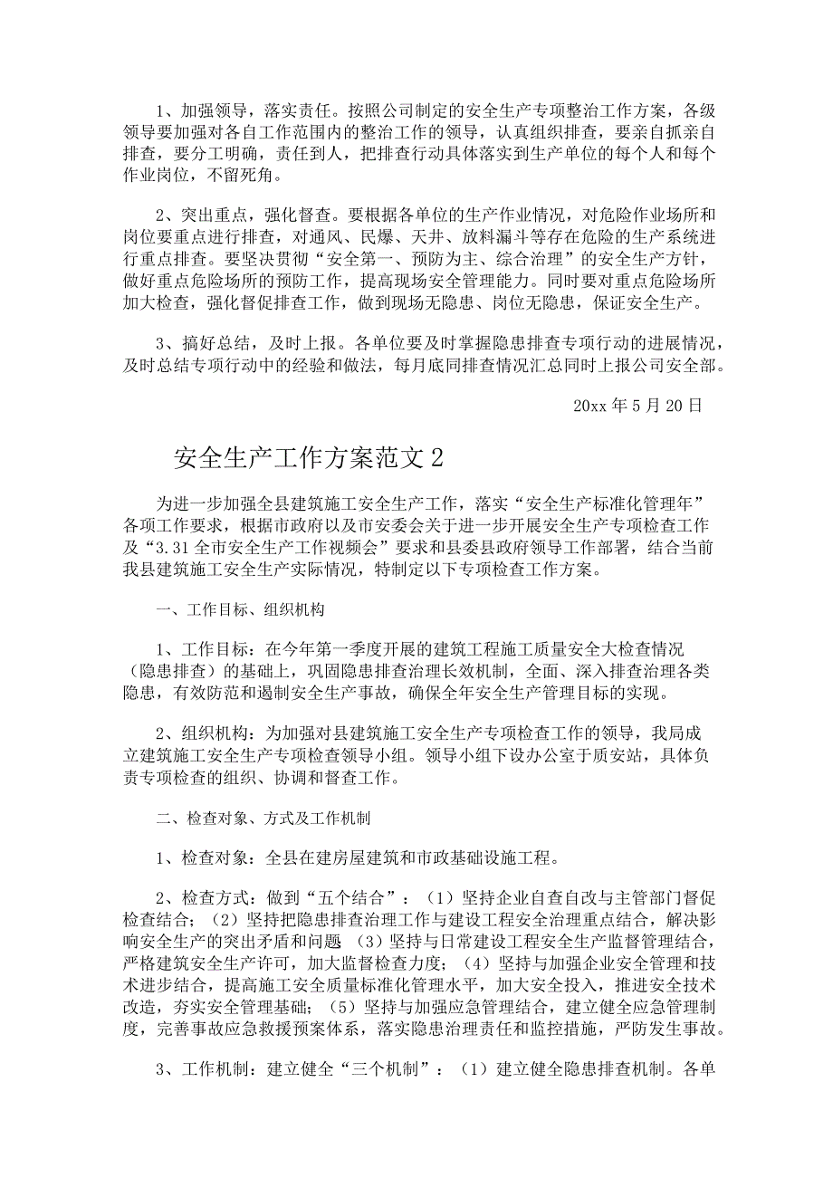 安全生产工作方案范文.docx_第3页