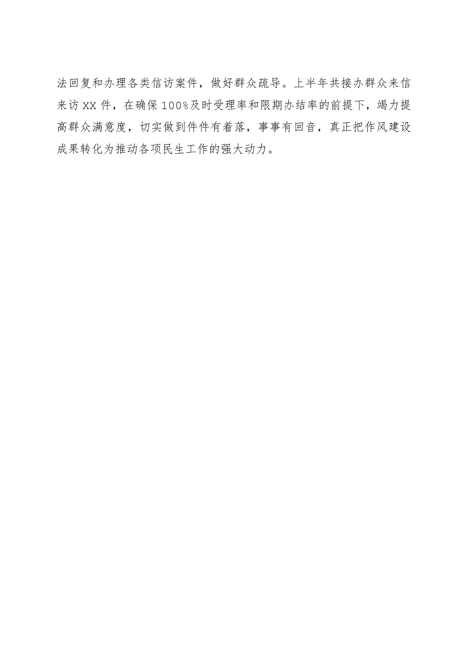 2023年上半年民政局党风廉政建设工作总结汇报报告范文.docx_第3页