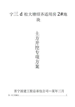 某江北洪塘经济适用房()范文 .docx