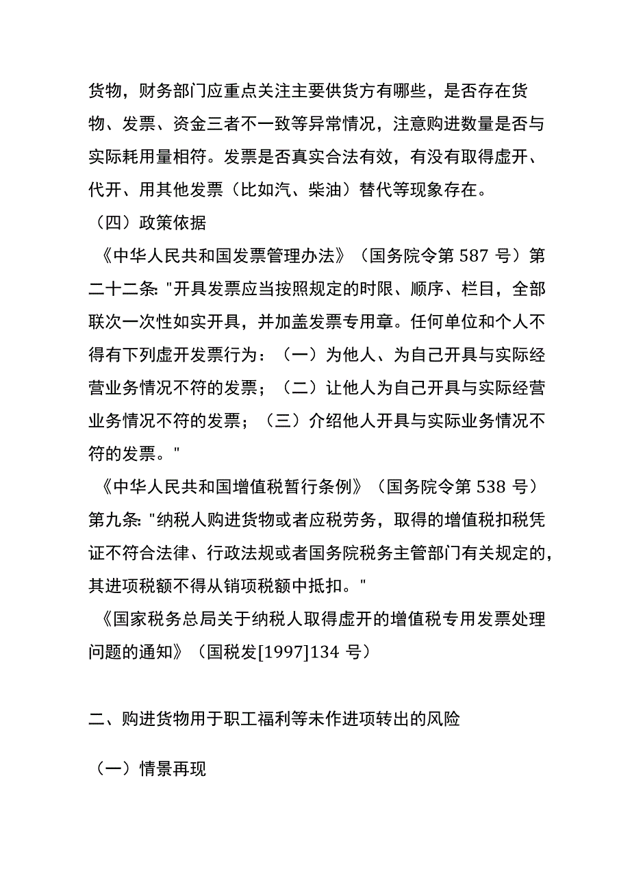 建材行业采购、生产、销售环节税务风险分析.docx_第2页