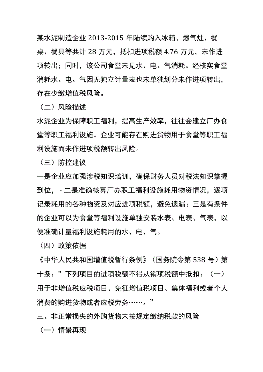 建材行业采购、生产、销售环节税务风险分析.docx_第3页