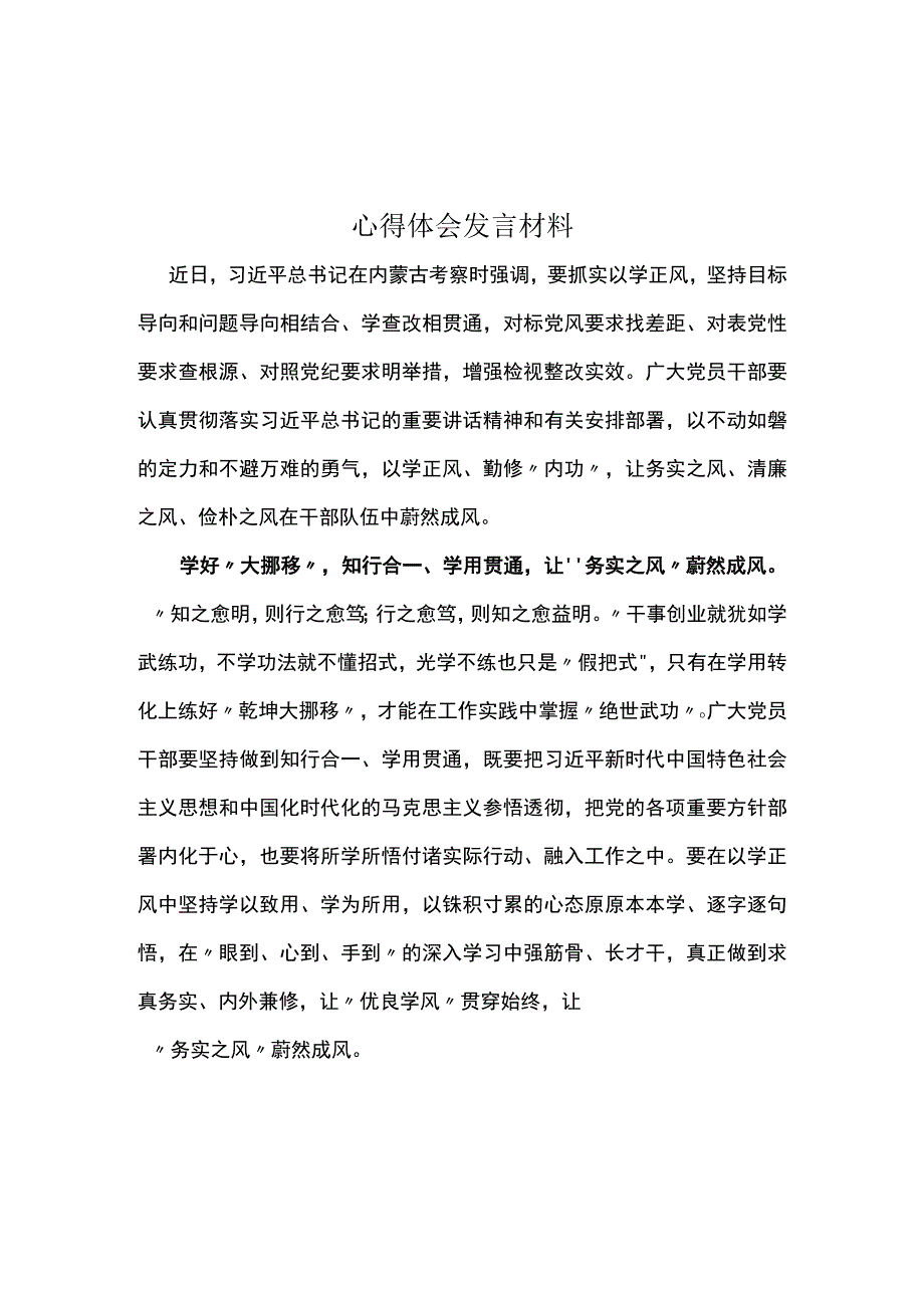 最新以学正风心得感悟5篇(合集).docx_第1页