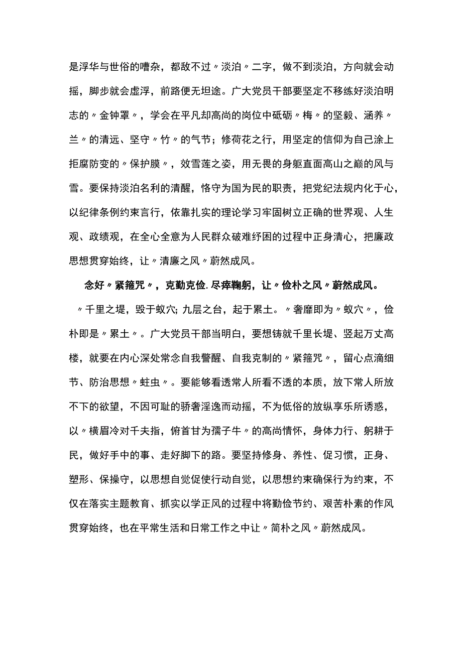 最新以学正风心得感悟5篇(合集).docx_第3页