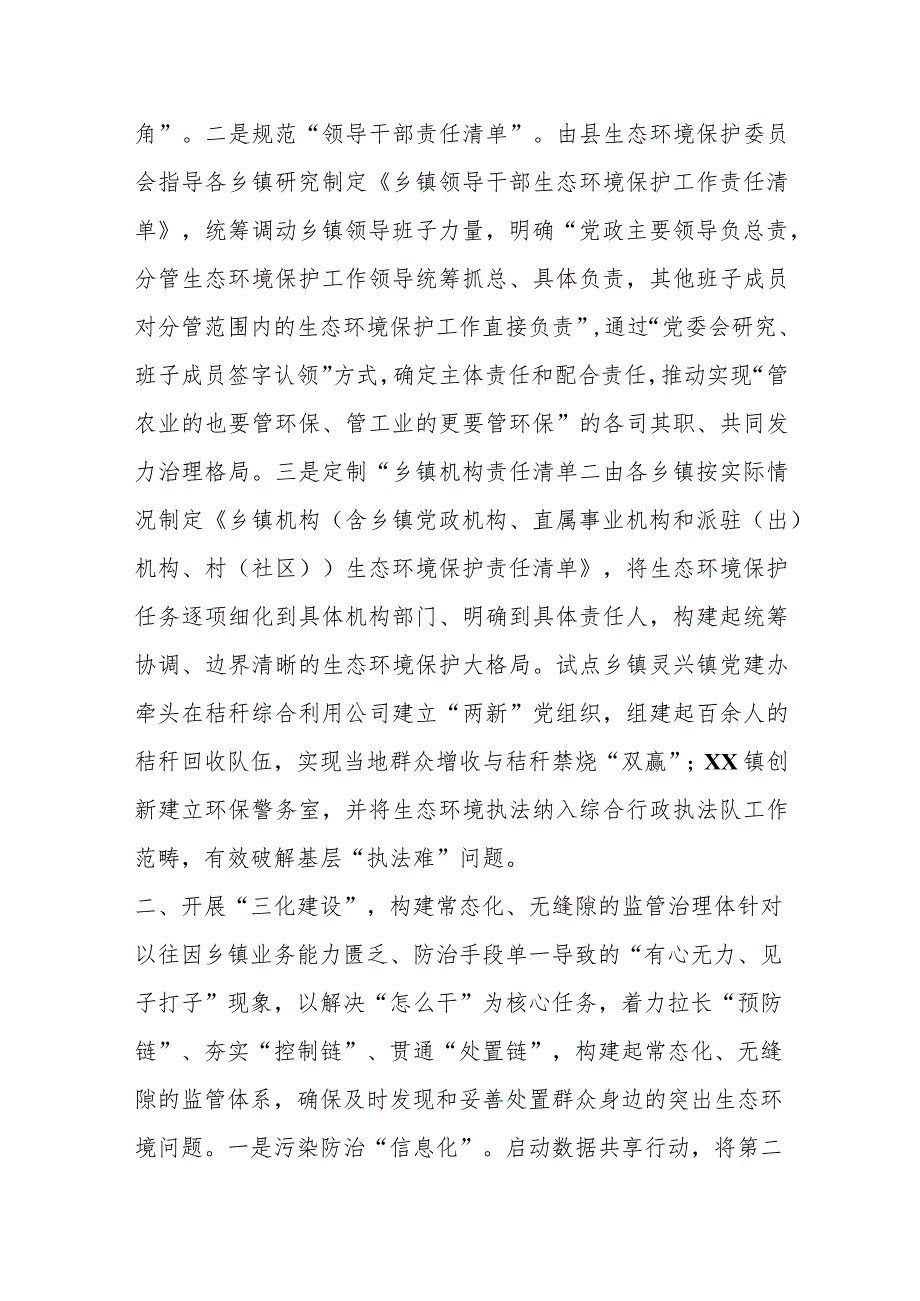 优选某县城乡生态环境建设经验做法.docx_第2页