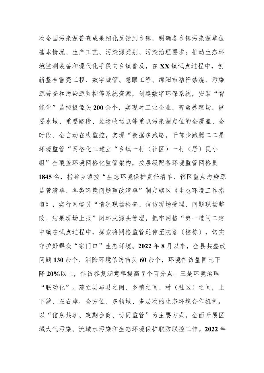 优选某县城乡生态环境建设经验做法.docx_第3页