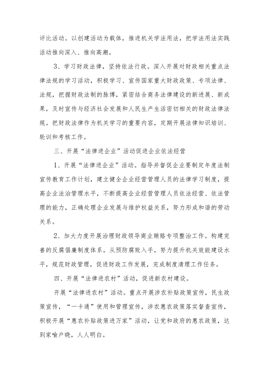 财政局法律六进指导方案范本.docx_第2页