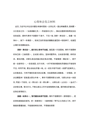 以学正风读书心得体会优选5篇.docx