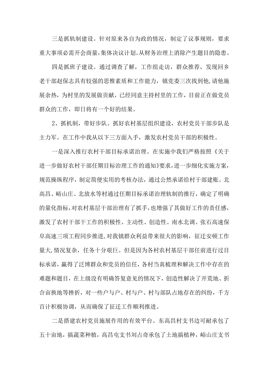 党支部书记个人述职报告材料优秀4篇.docx_第3页