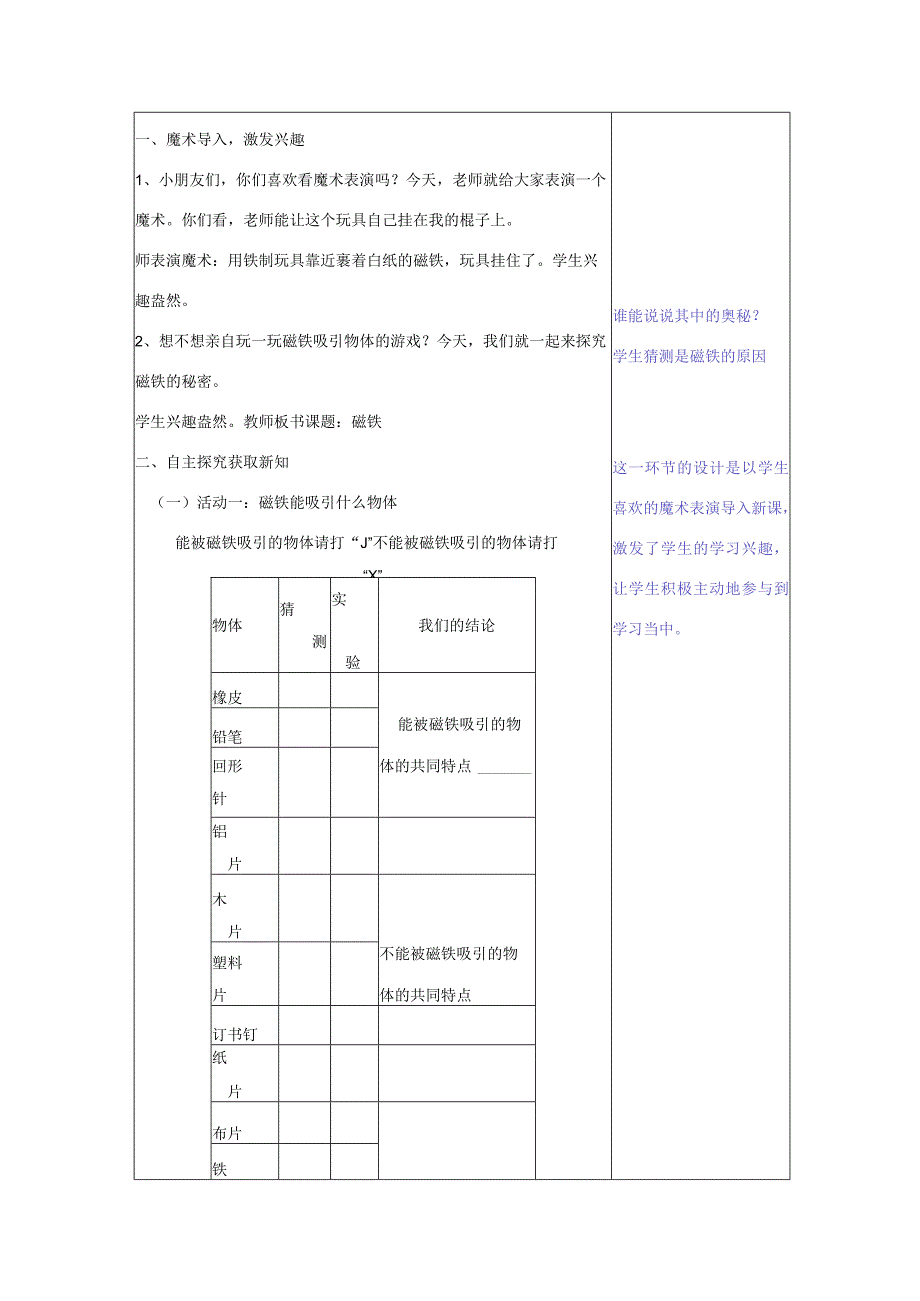 三年级科学下册 4.2《磁铁有磁性》教案 教科版-教科版小学三年级下册自然科学教案.docx_第2页