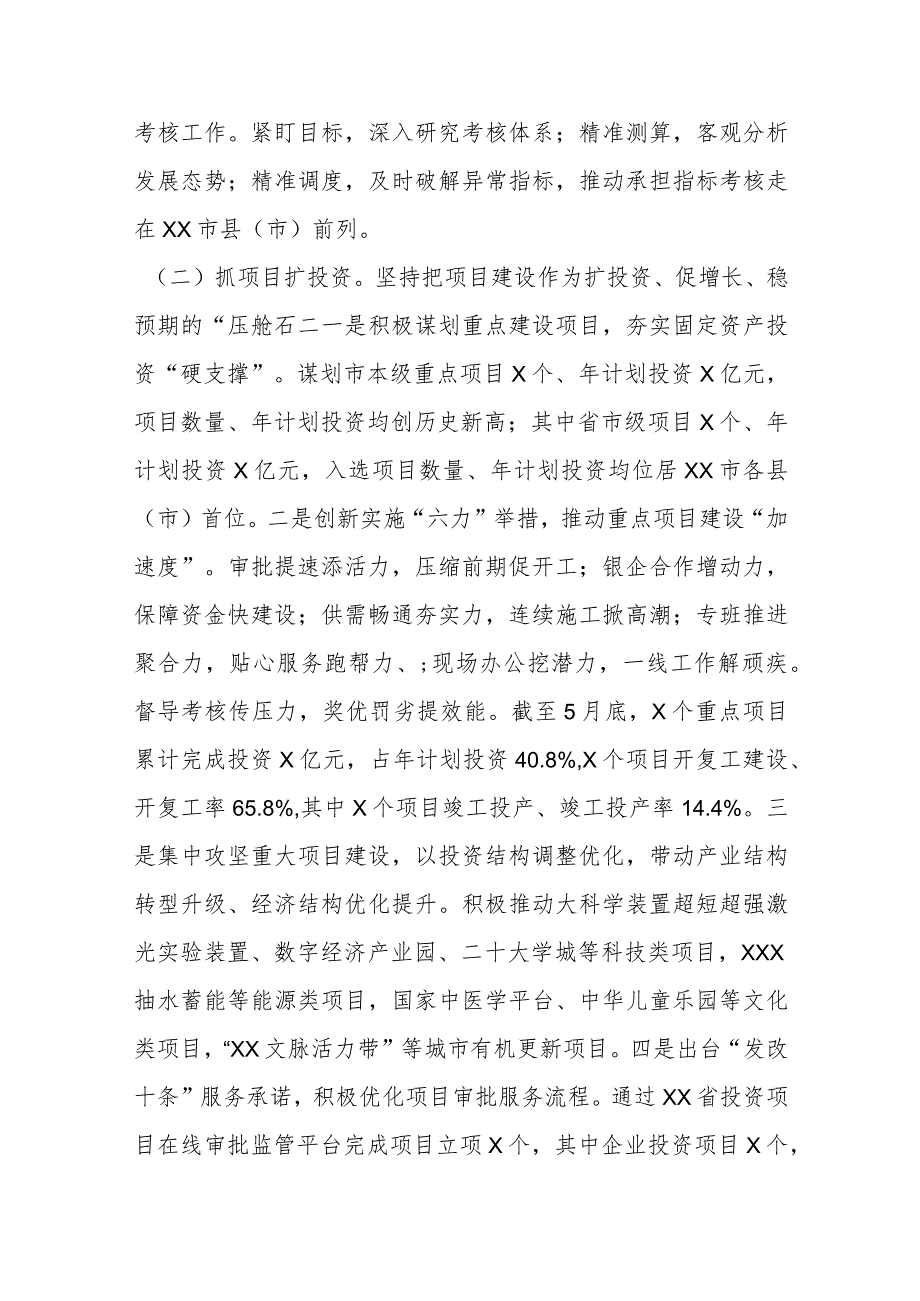 2023年市发改委上半年重点工作完成情况暨下半年工作计划（2篇）.docx_第2页