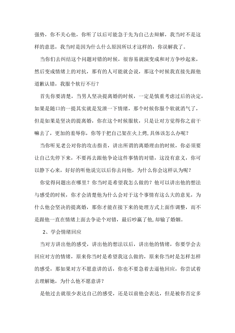 老公离婚很决绝还能挽回.docx_第3页