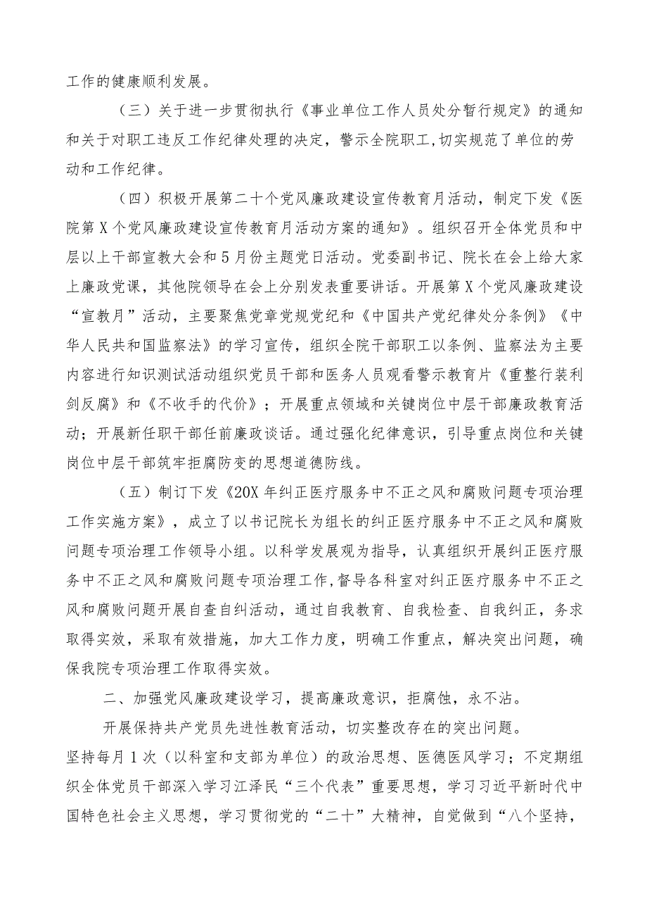 2023年医药领域腐败问题集中整治工作进展情况汇报（六篇）含3篇实施方案和两篇工作要点.docx_第2页