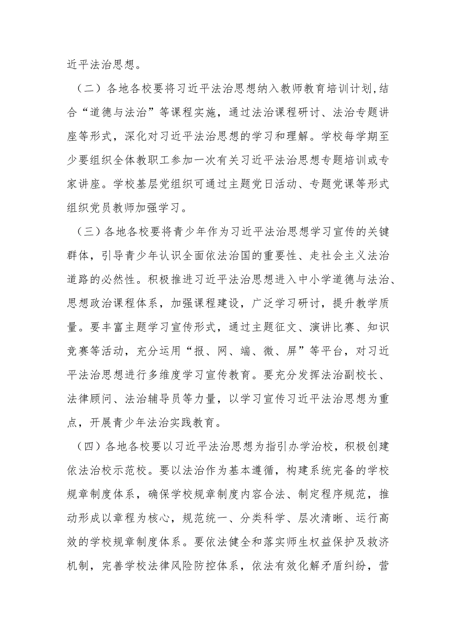 2023年XX市深入推进法治思想“进学校”实施方案范本.docx_第2页