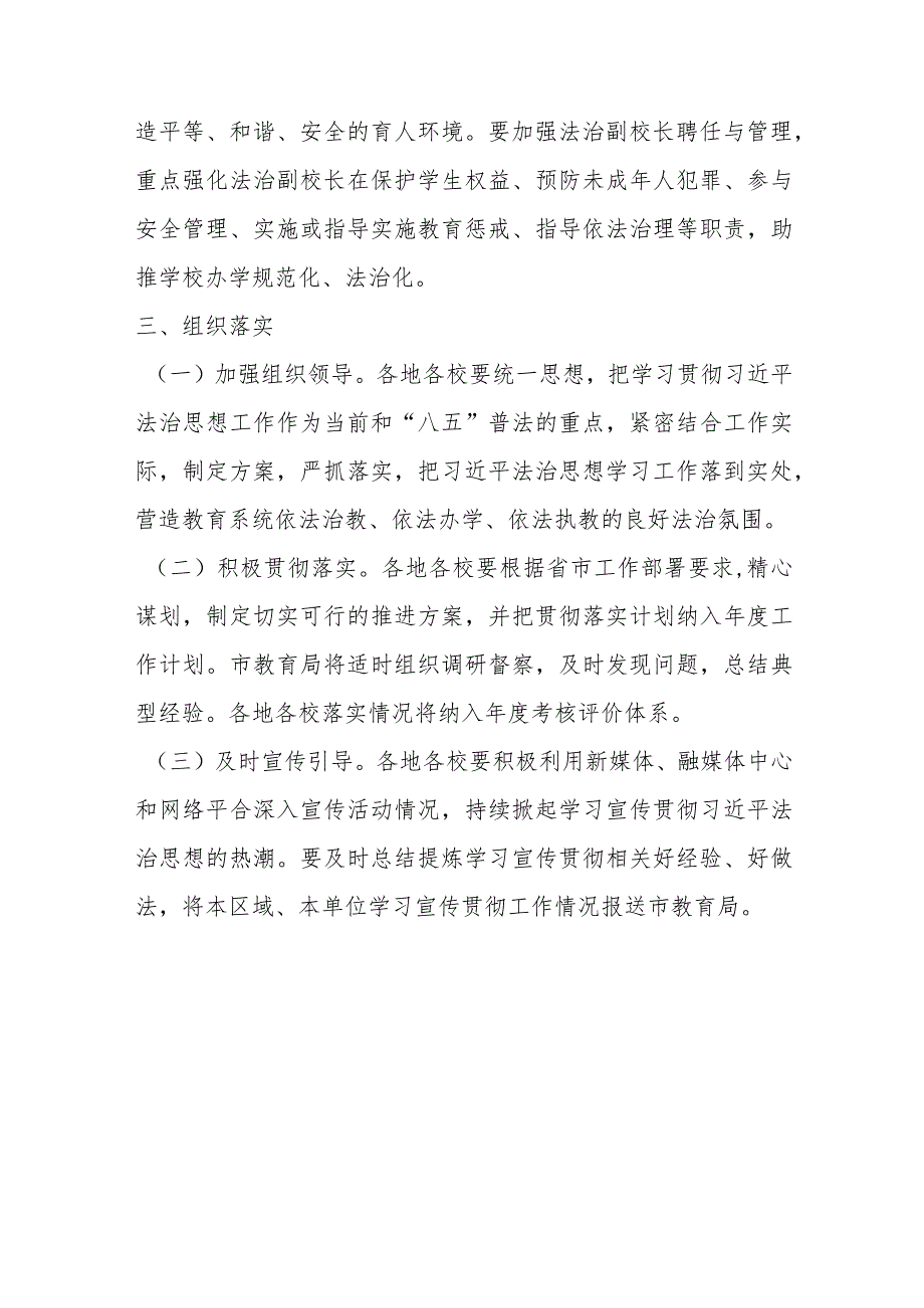 2023年XX市深入推进法治思想“进学校”实施方案范本.docx_第3页