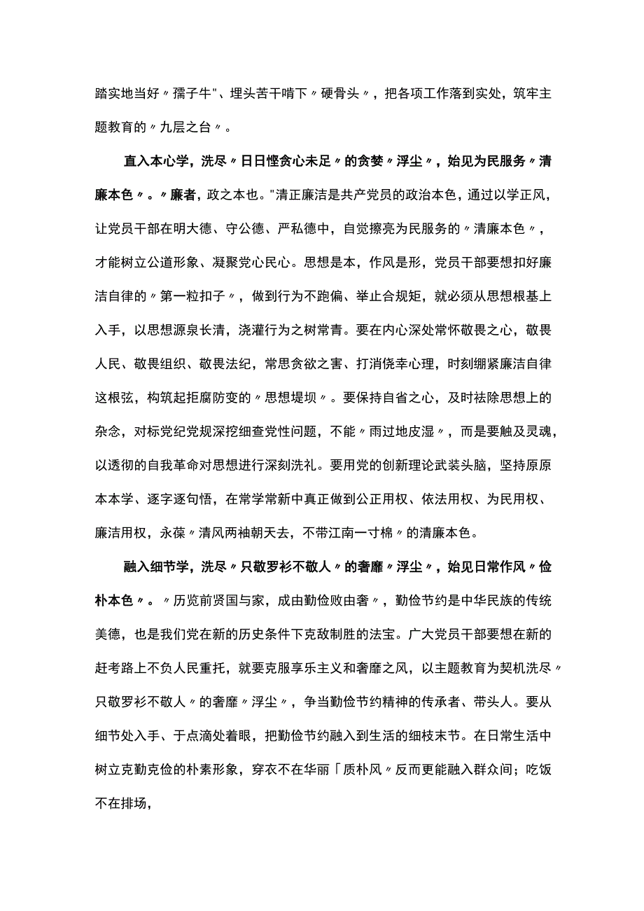 最新2023年以学正风发言材料心得体会五篇专题资料.docx_第1页