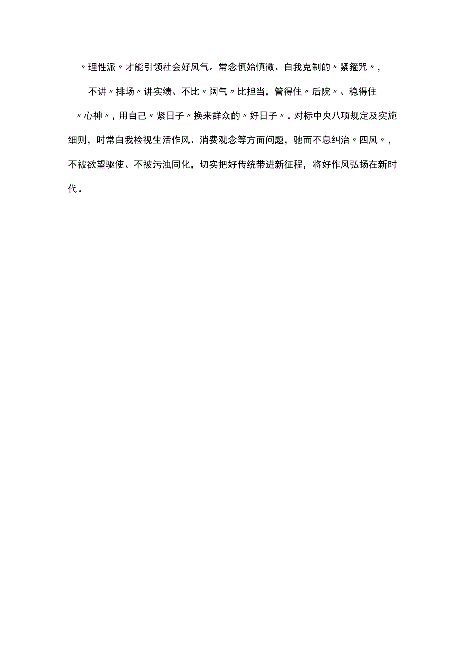 最新2023年以学正风发言材料心得体会五篇专题资料.docx_第2页