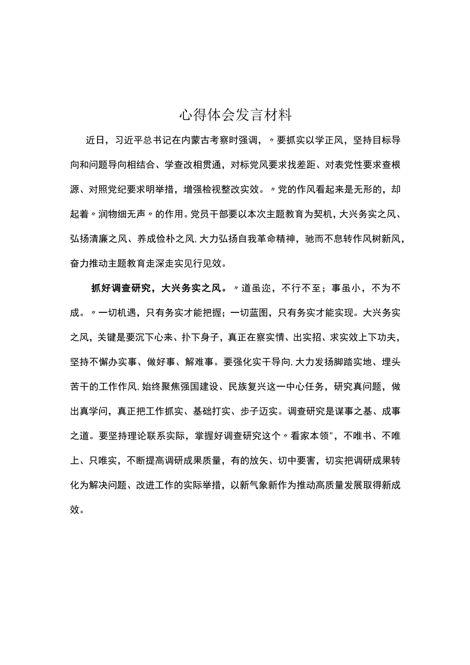 最新2023年以学正风发言材料心得体会五篇专题资料.docx_第3页