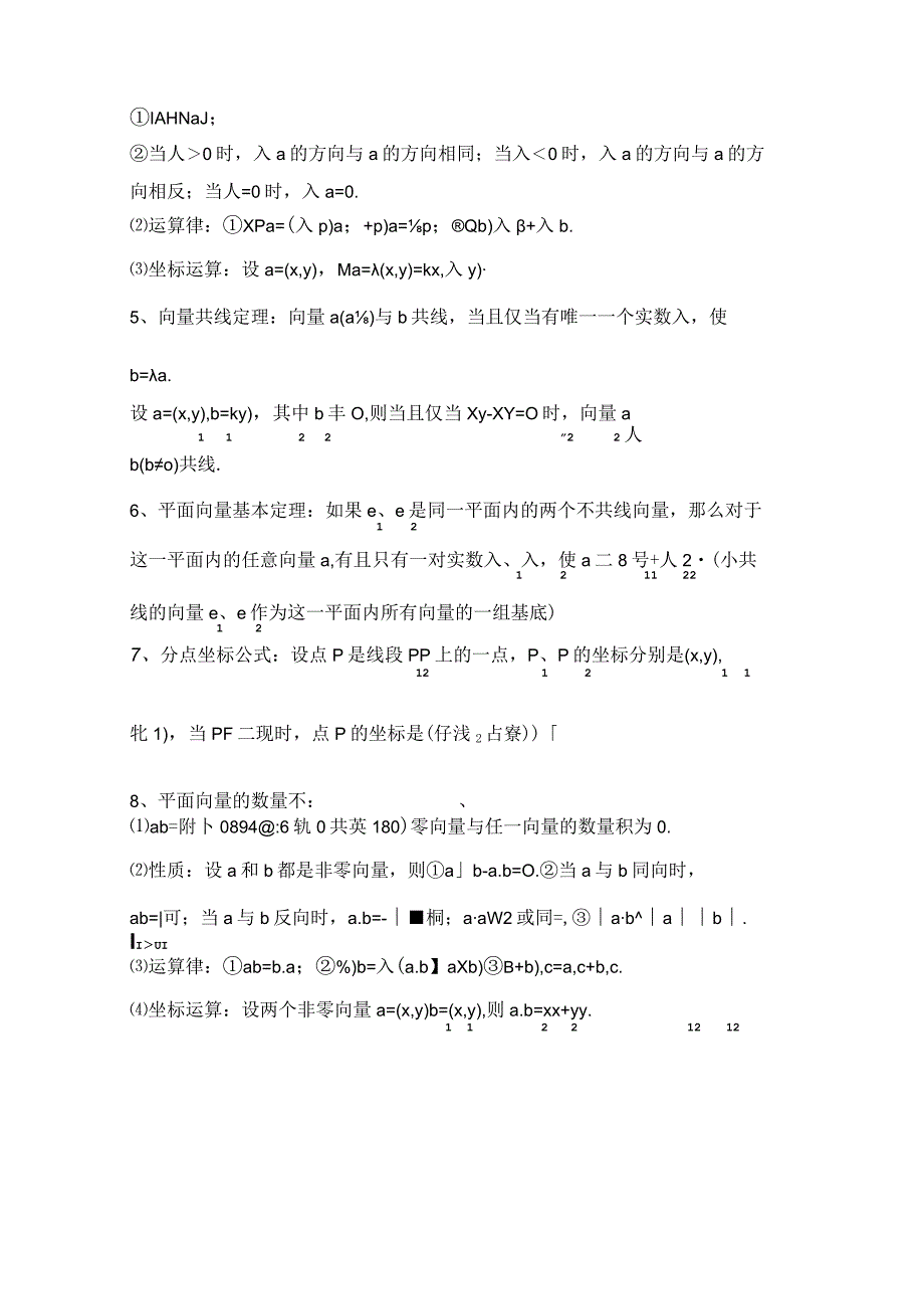 平面向量知识点总结归纳.docx_第2页