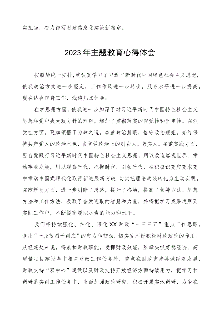 财政局主题教育心得体会七篇.docx_第2页