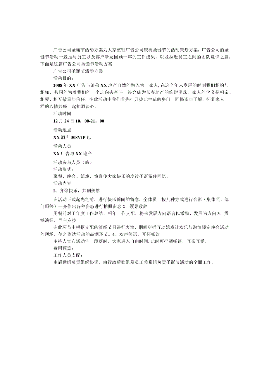 广告公司圣诞节活动方案.docx_第1页