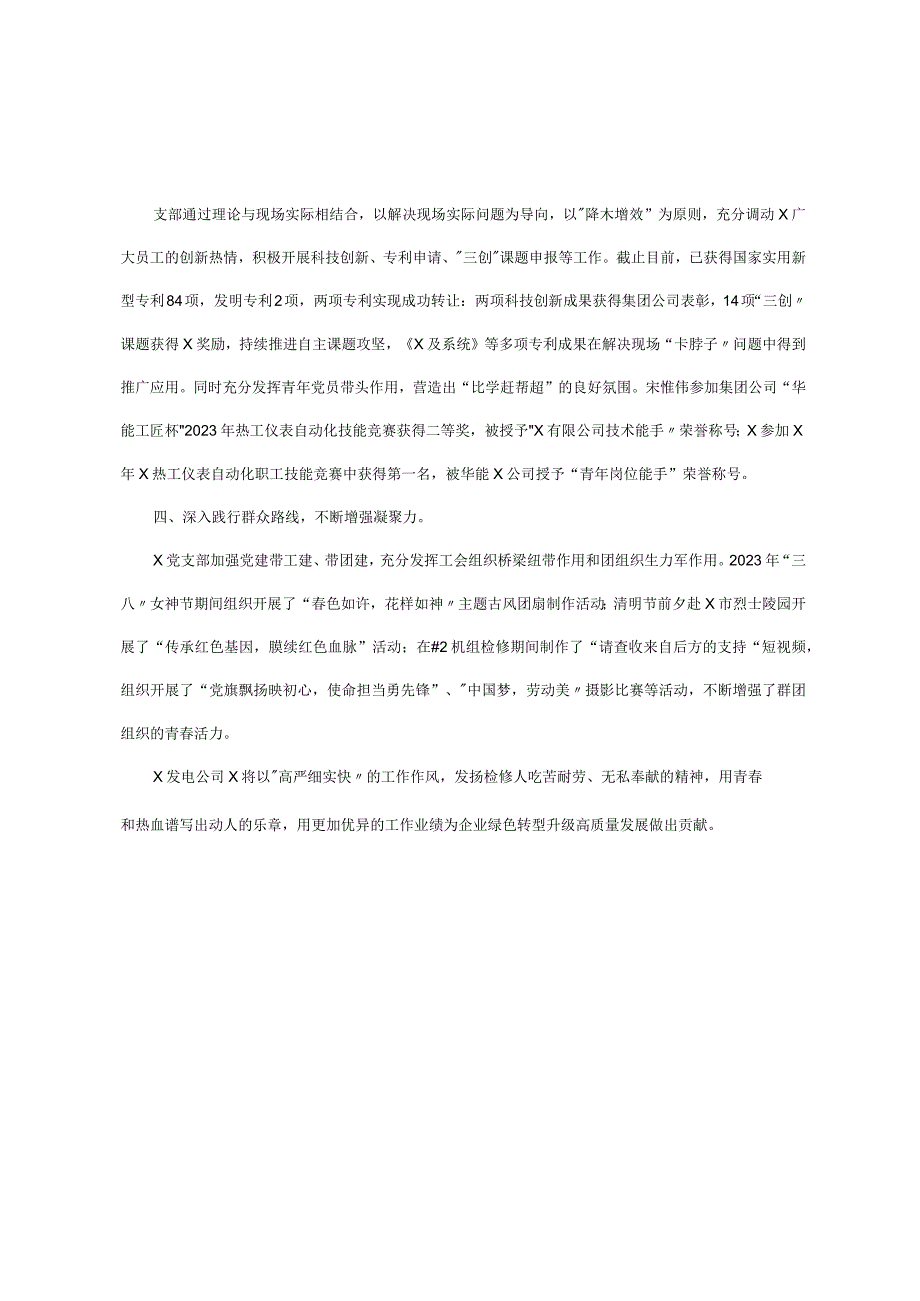 x公司先进基层党组织推荐事迹材料.docx_第2页