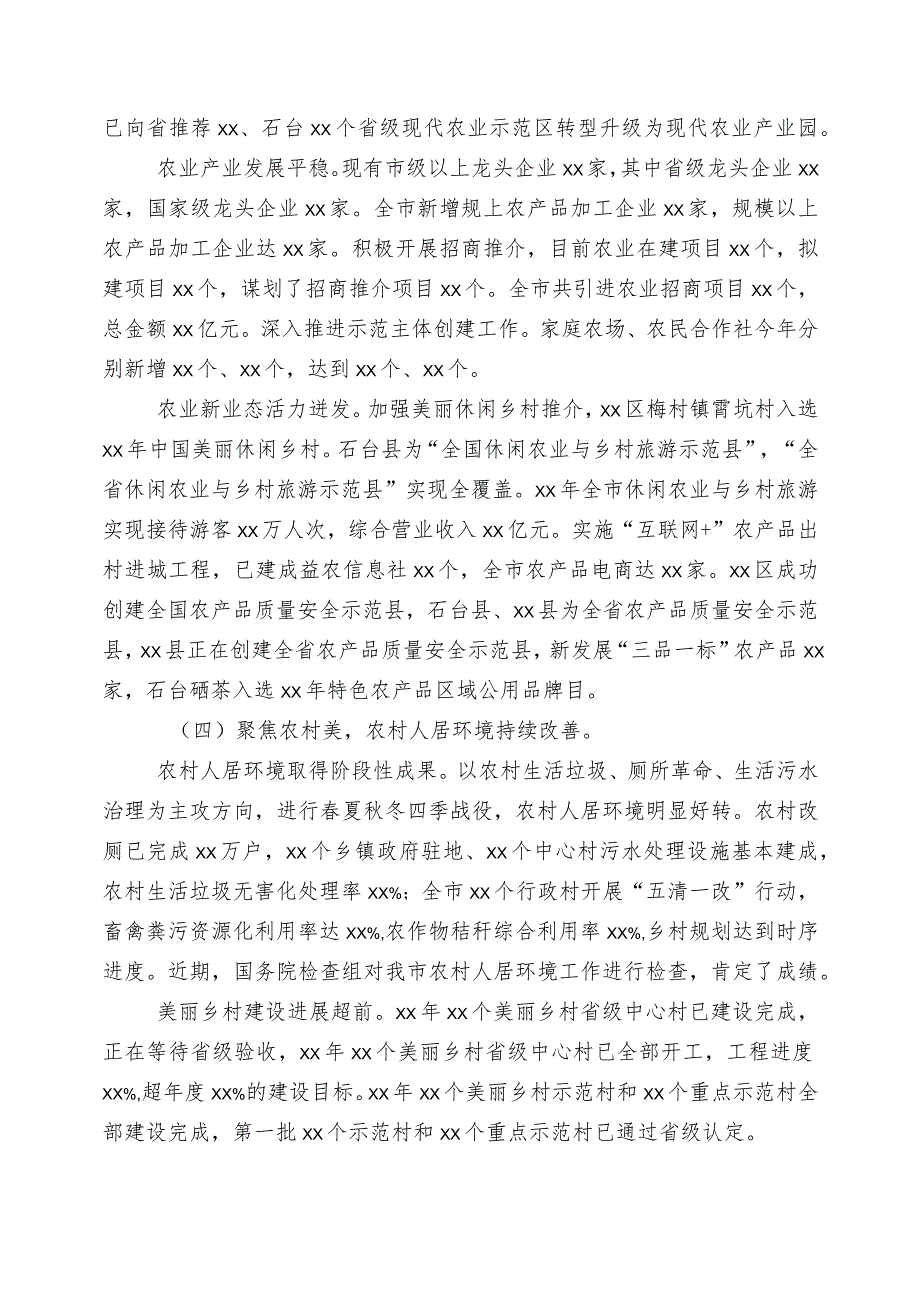 2023年上半年农业农村局工作进展情况汇报6篇.docx_第3页