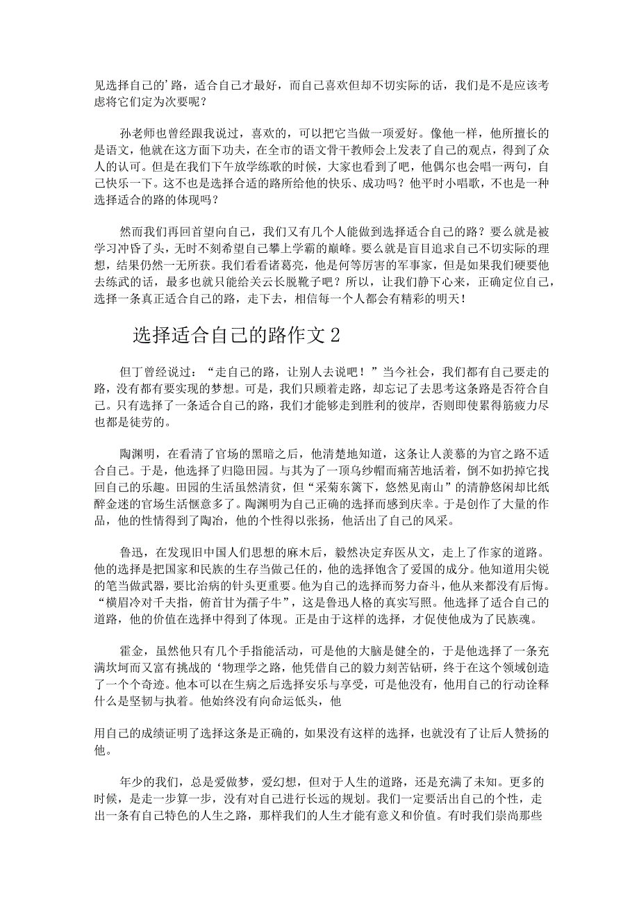 选择适合自己的路作文（精选40篇）.docx_第2页