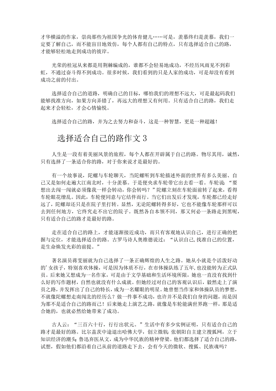 选择适合自己的路作文（精选40篇）.docx_第3页