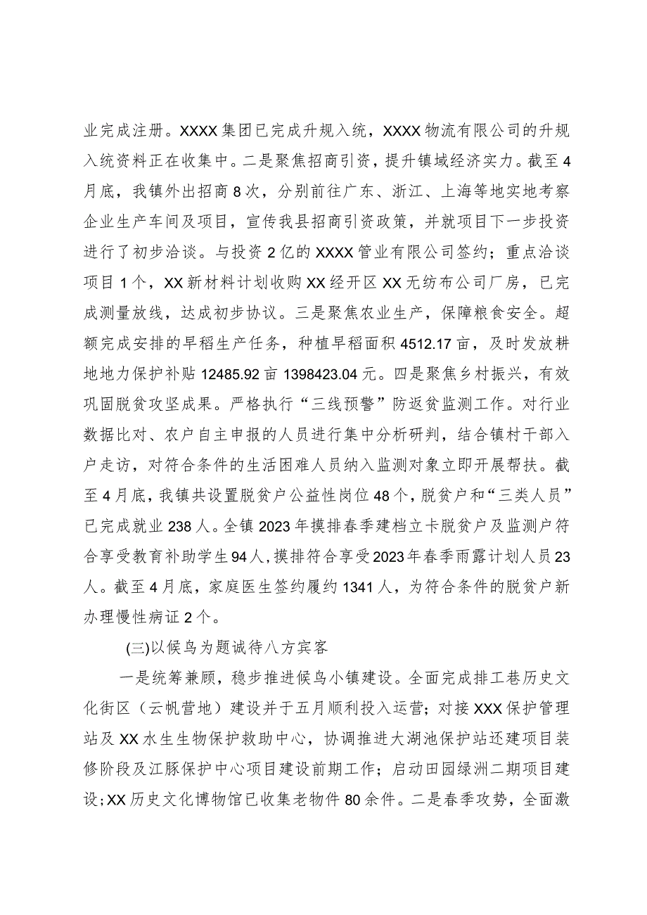 优选XX镇2023年上半年工作总结及下半年工作计划.docx_第2页