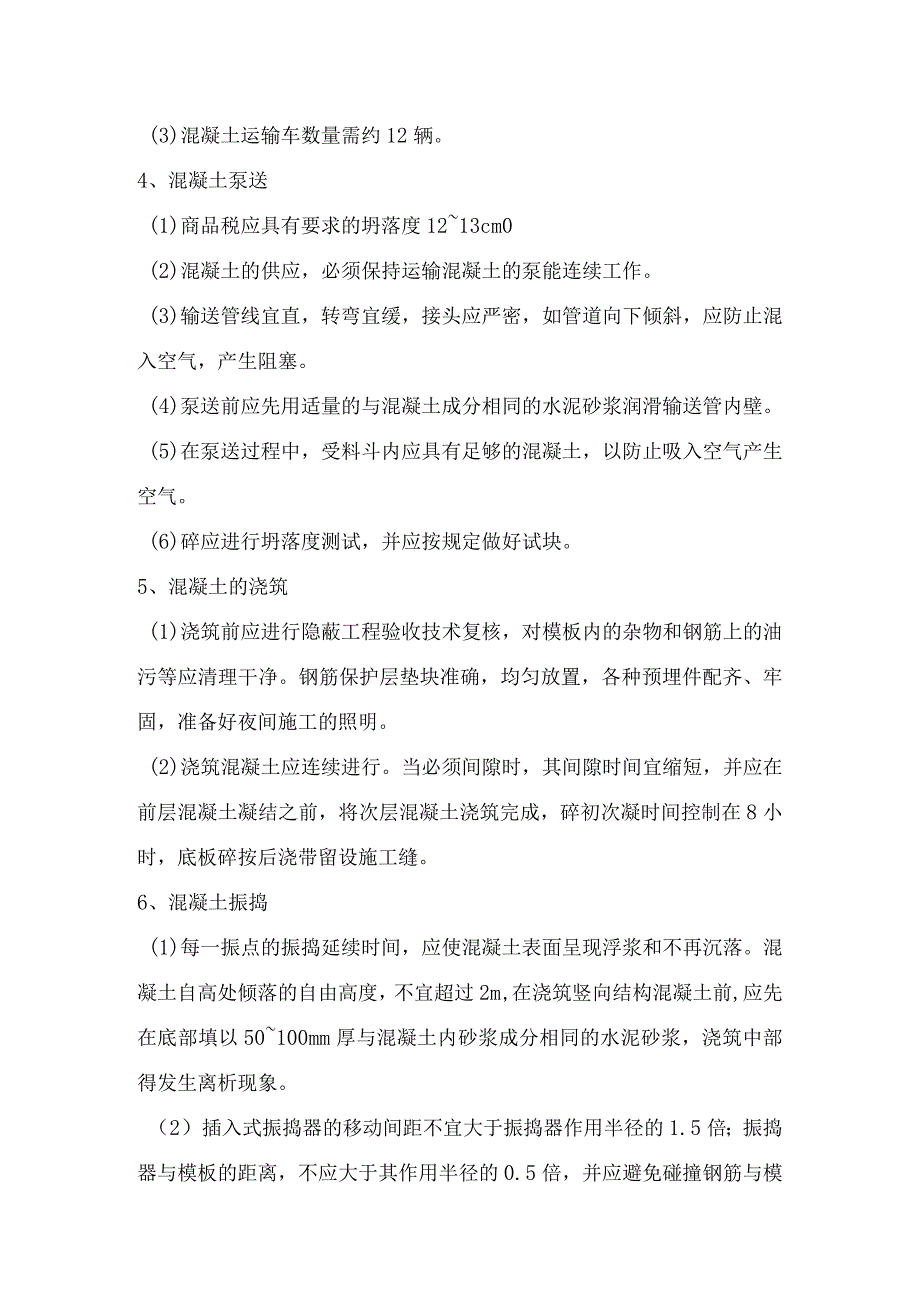 某大学安中大楼工程地下车库地下室底板砼浇捣方案范文.docx_第2页