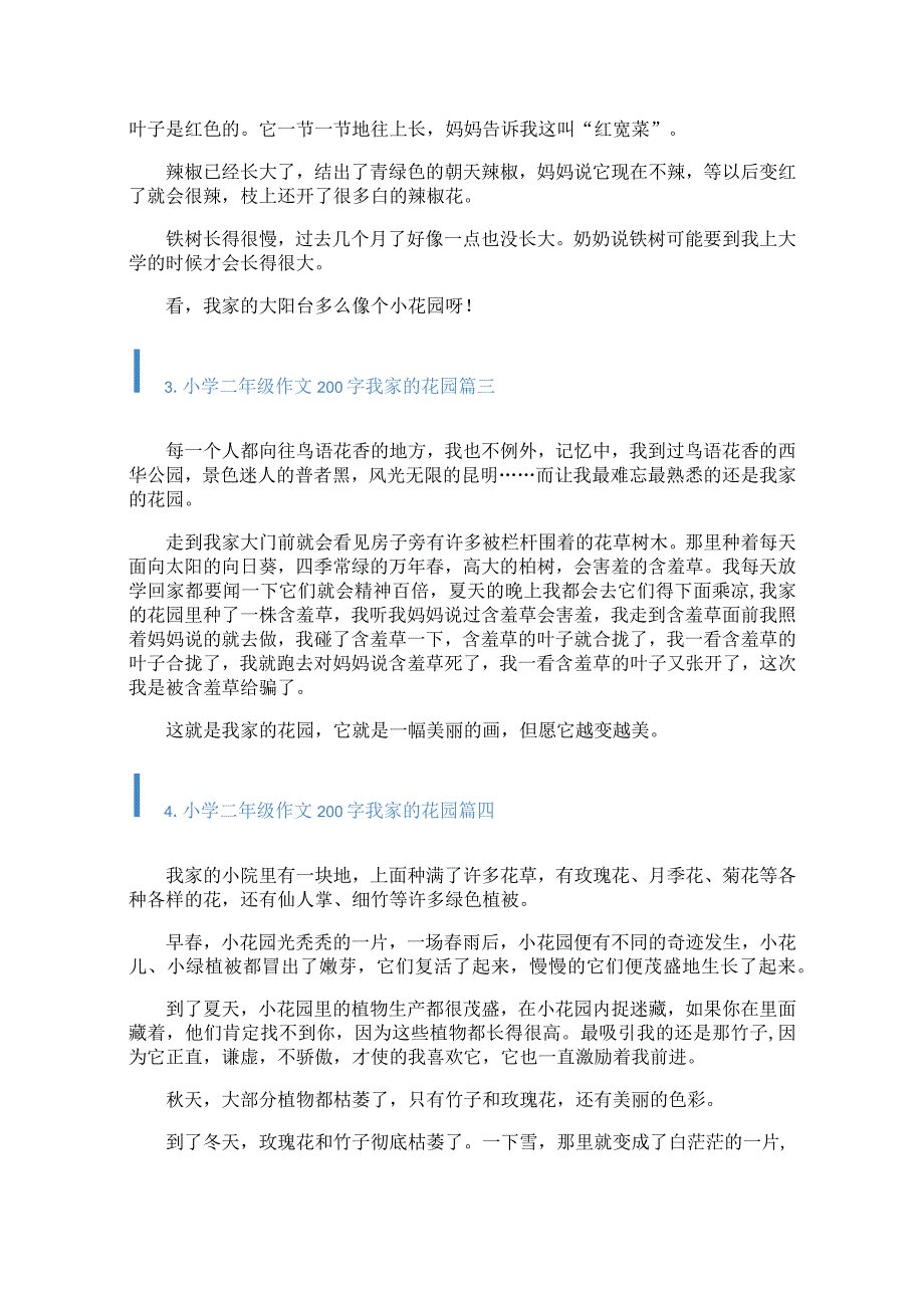 小学二年级作文200字我家的花园.docx_第2页