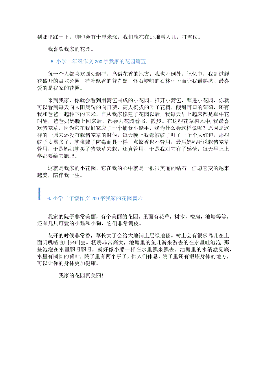 小学二年级作文200字我家的花园.docx_第3页