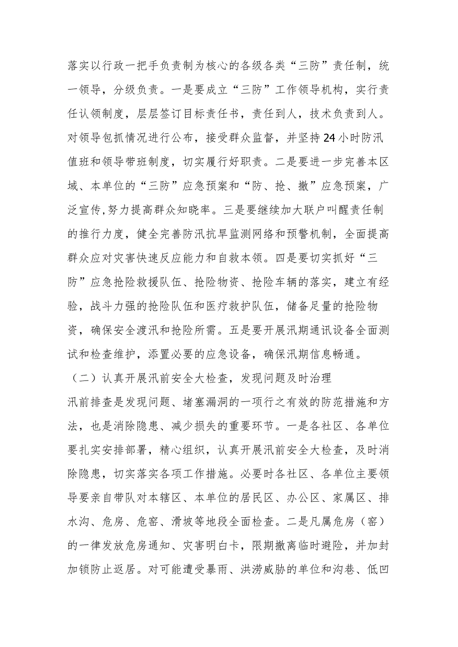 2023年街道对地区防汛、防滑、防涝工作实施方案范文.docx_第2页