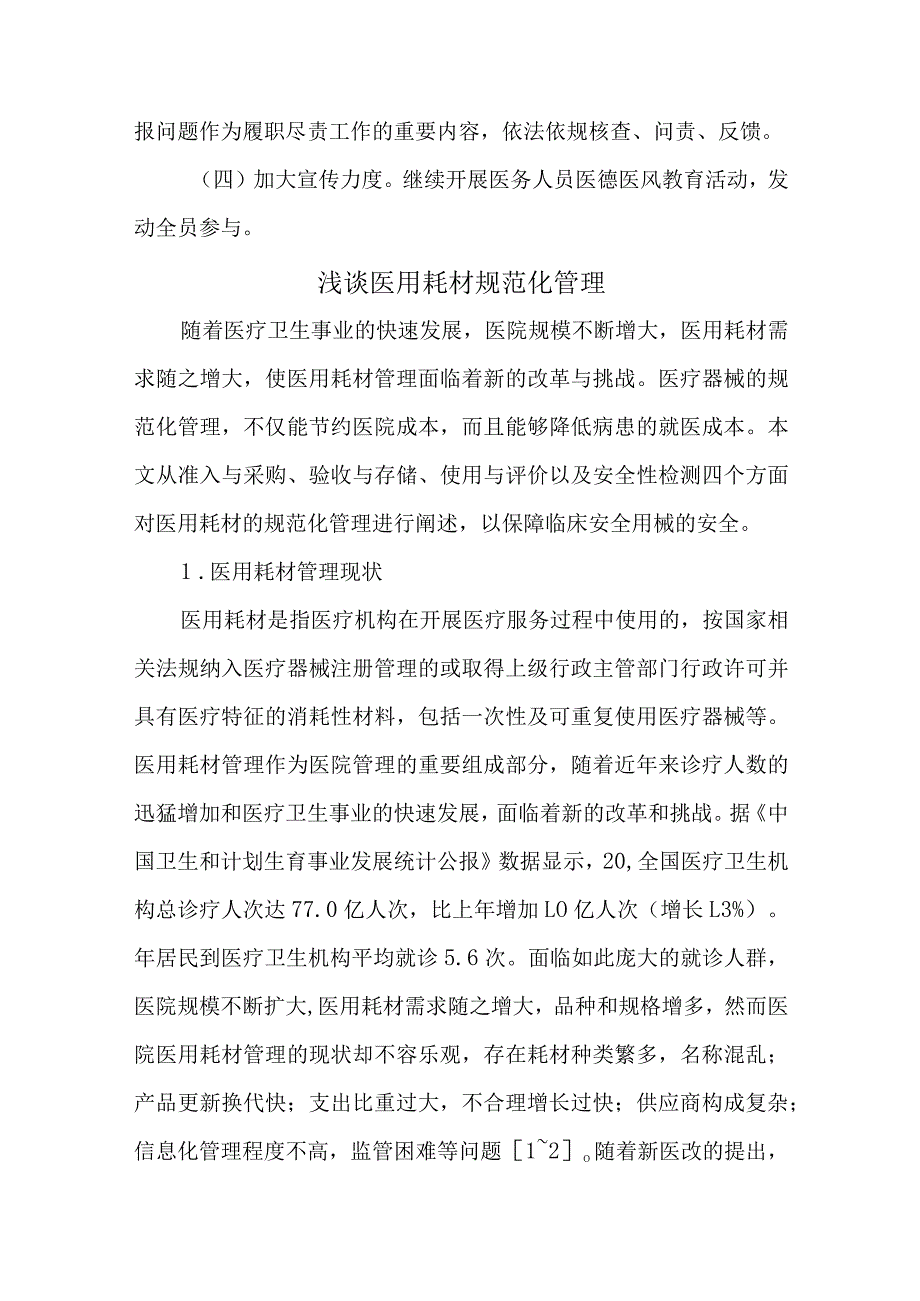 医用耗材管理自查报告汇编20篇.docx_第3页