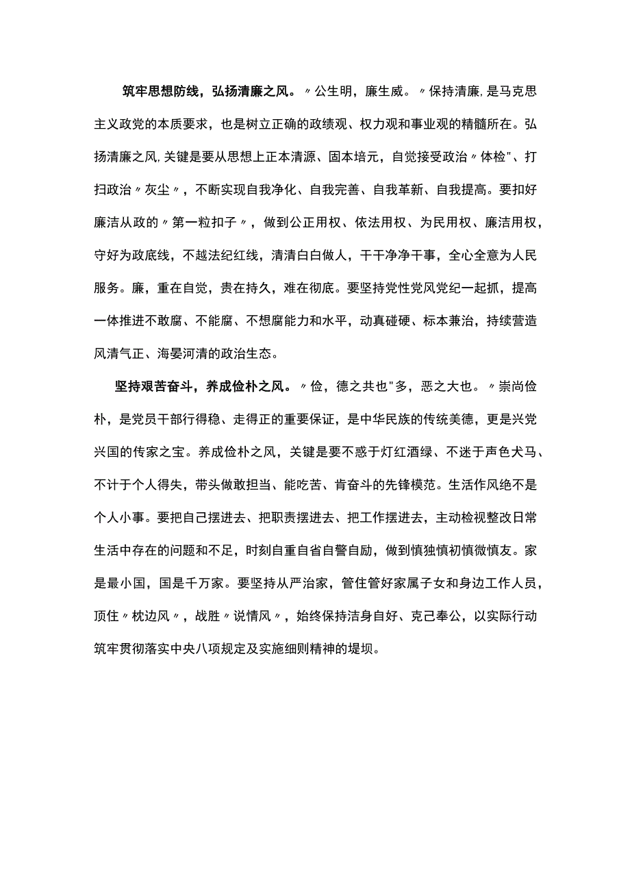 最新以学正风学习心得研讨材料可修改资料.docx_第2页