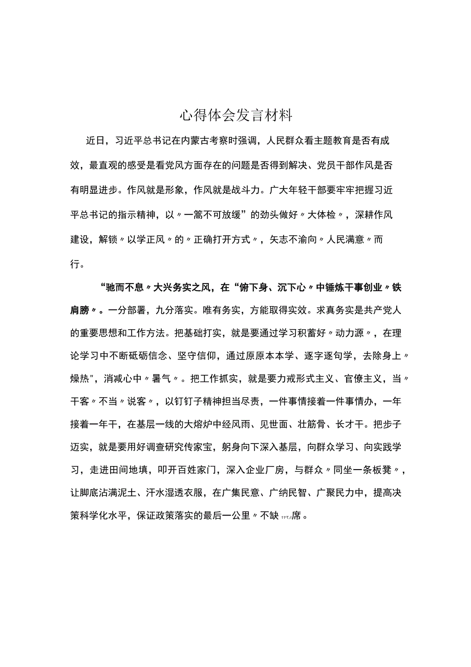 最新以学正风学习心得研讨材料可修改资料.docx_第3页