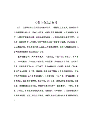 最新以学正风学习心得研讨材料可修改资料.docx