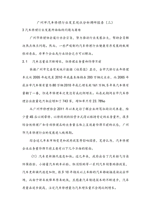 广州市汽车维修行业发展现状分析调研报告(三).docx