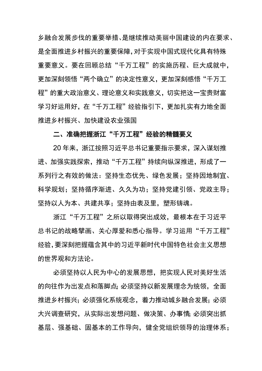 2023年学习“千村示范、万村整治”工程经验专题学习的研讨交流发言材五篇.docx_第2页