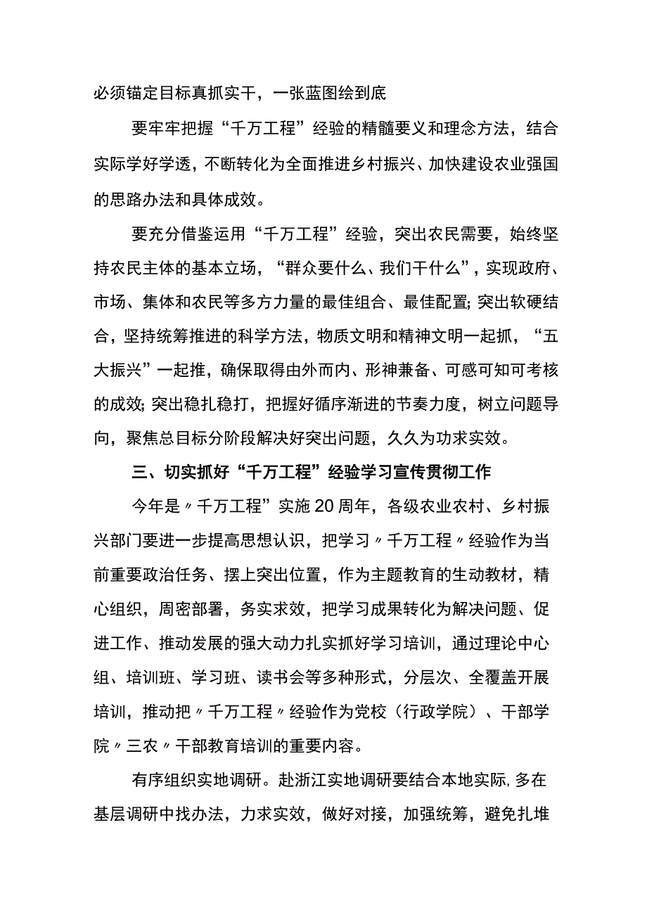 2023年学习“千村示范、万村整治”工程经验专题学习的研讨交流发言材五篇.docx_第3页