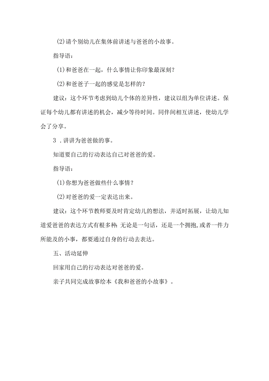 幼儿园中班父亲节活动设计方案我和爸爸的小故事.docx_第2页