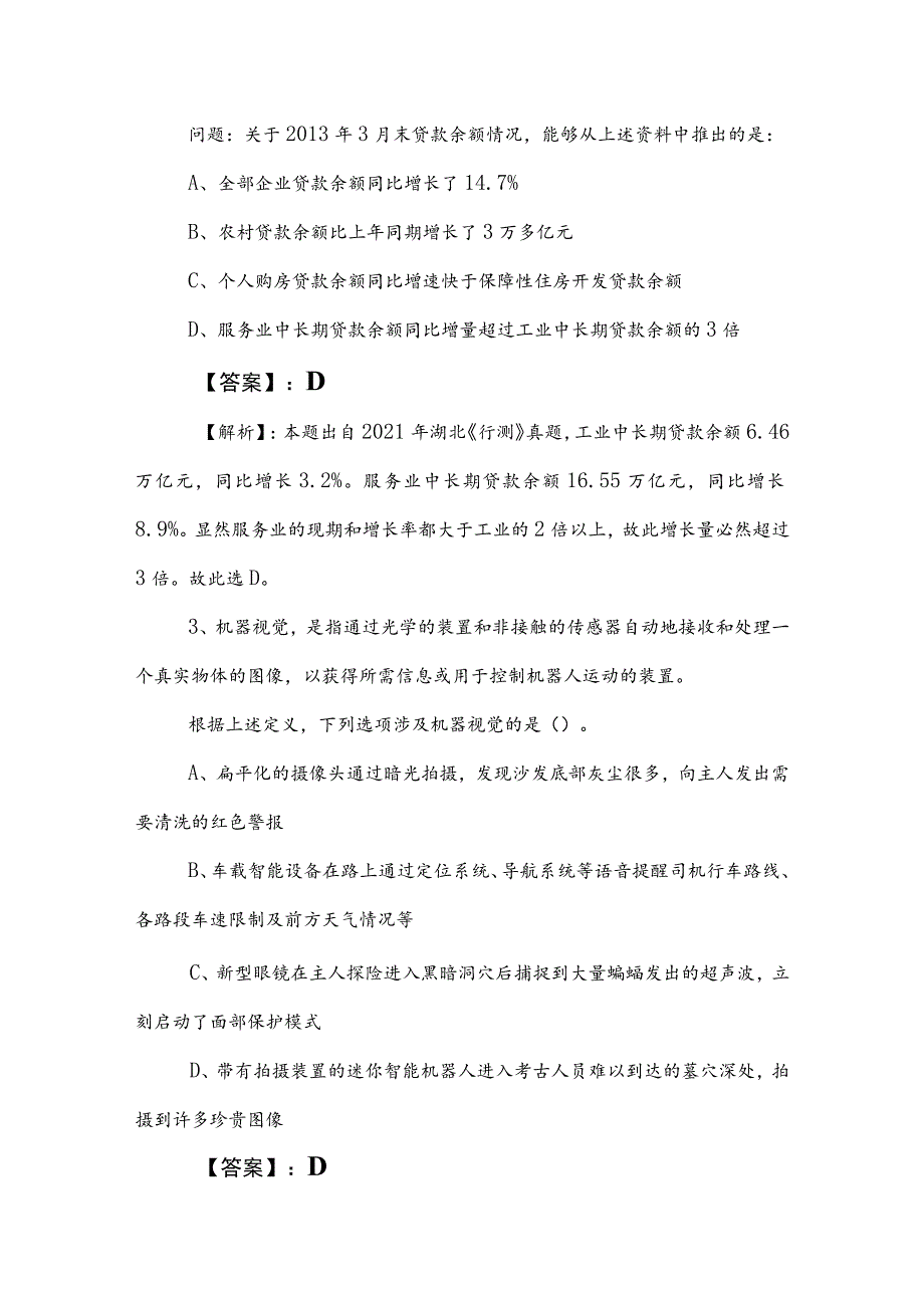 2023年事业单位考试职业能力倾向测验阶段检测（含答案和解析）.docx_第3页