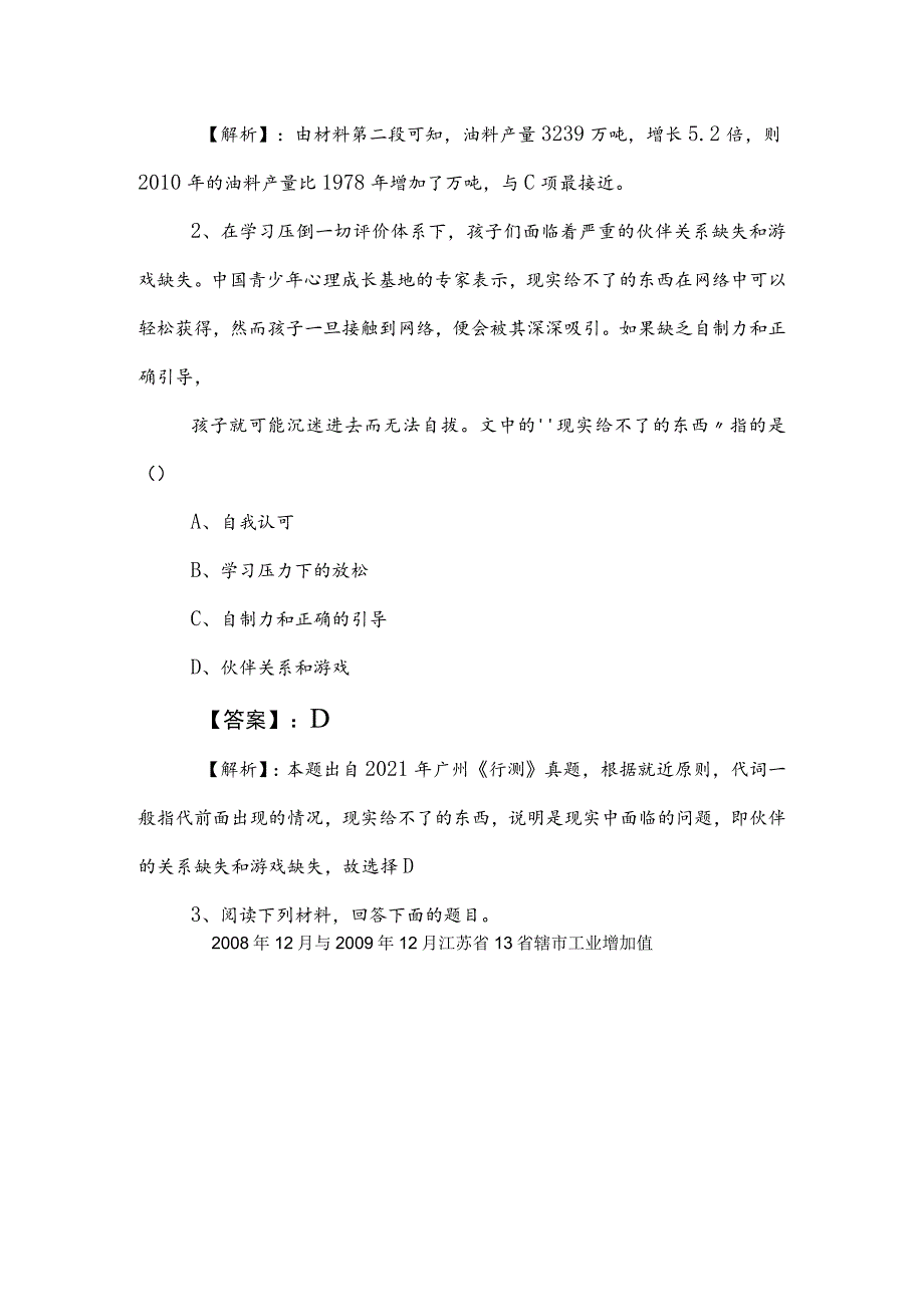 2023年度公考（公务员考试）行政职业能力测验（行测）综合测试试卷（含答案及解析）.docx_第2页