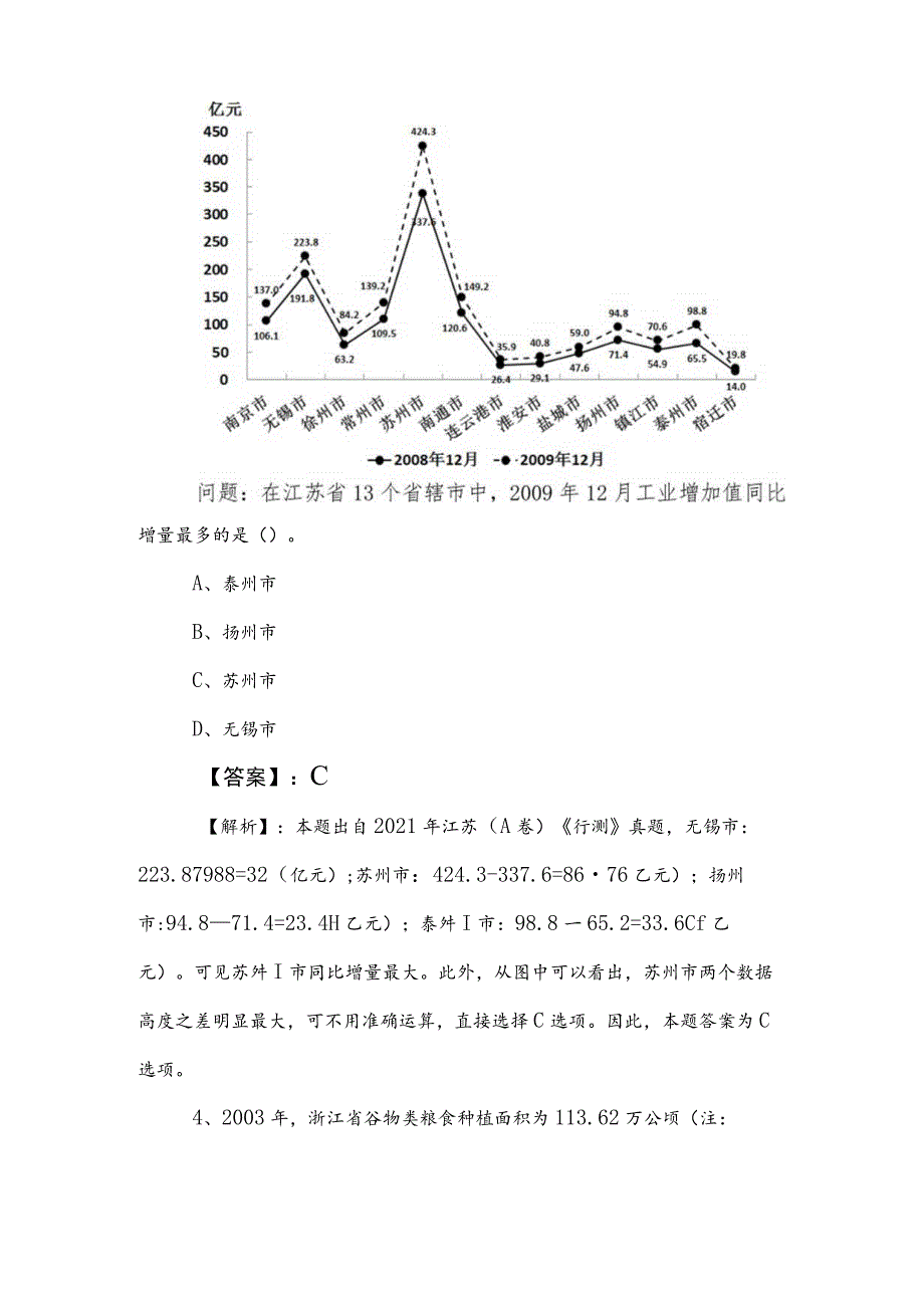 2023年度公考（公务员考试）行政职业能力测验（行测）综合测试试卷（含答案及解析）.docx_第3页