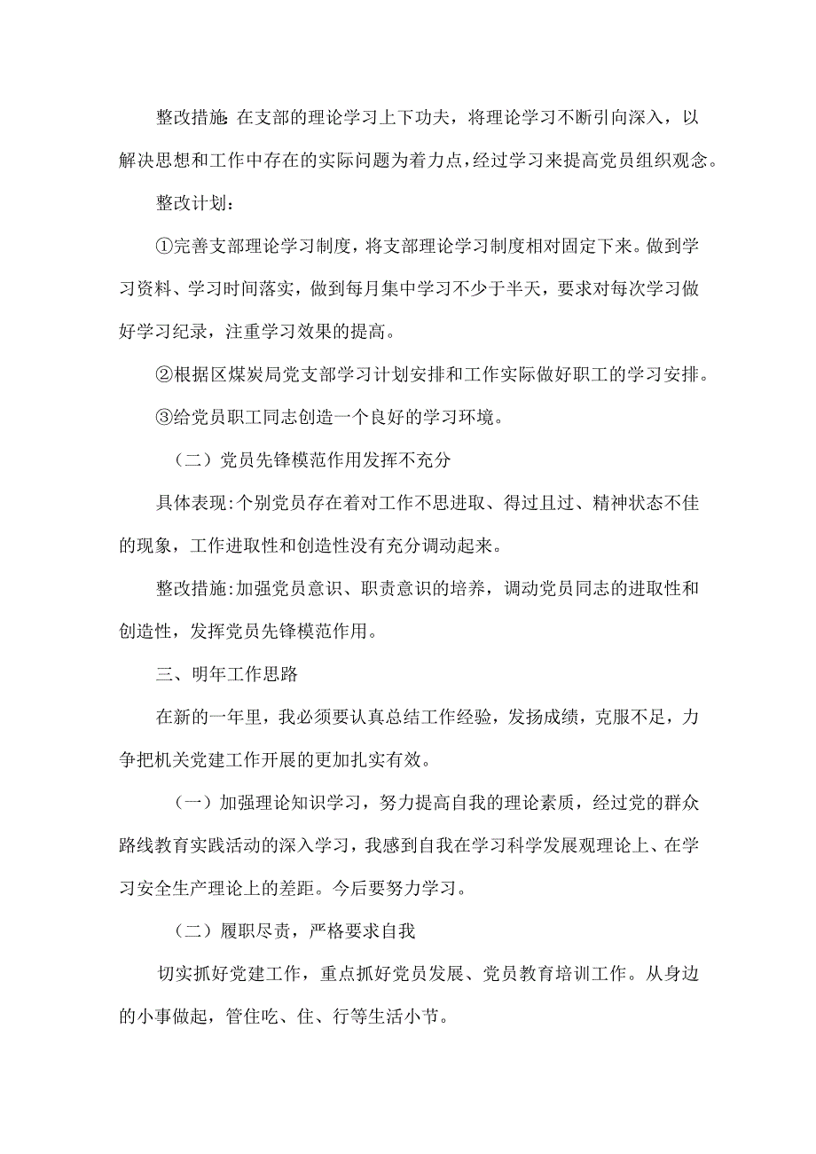 党支部书记述职报告存在问题及原因优秀3篇.docx_第3页