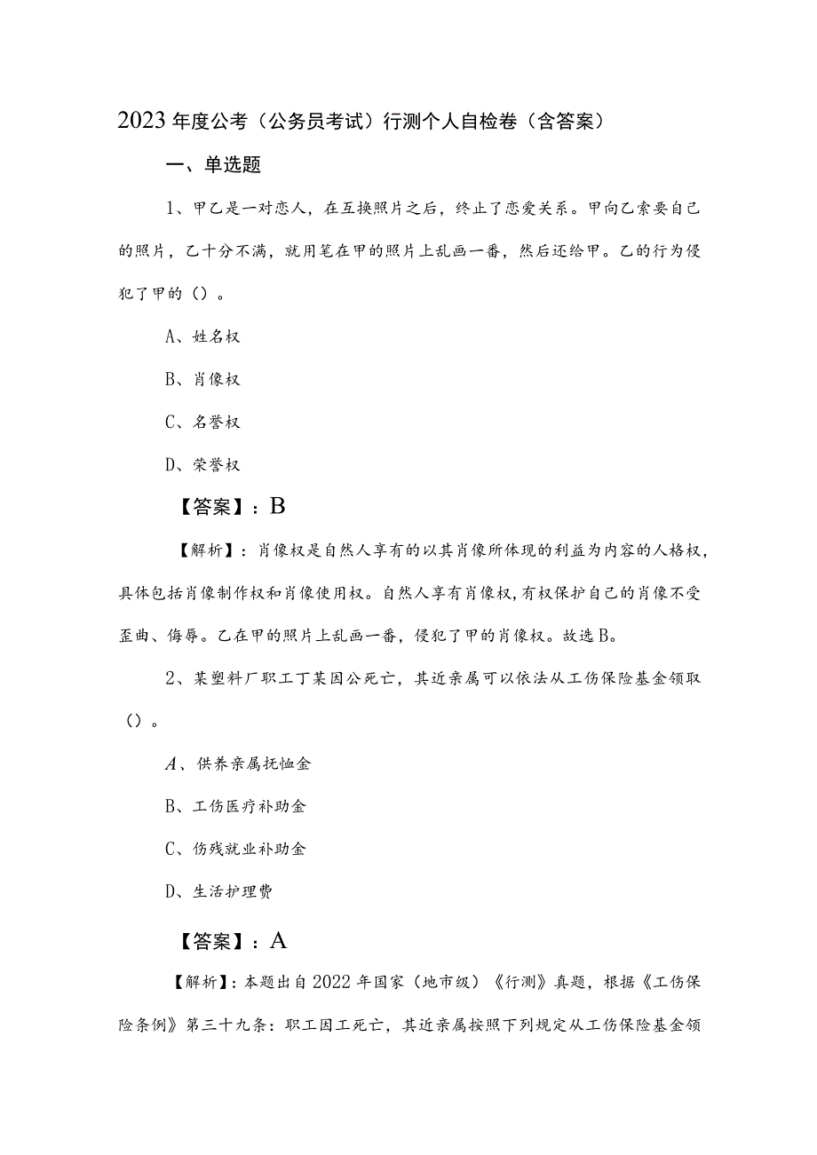 2023年度公考（公务员考试）行测个人自检卷（含答案）.docx_第1页