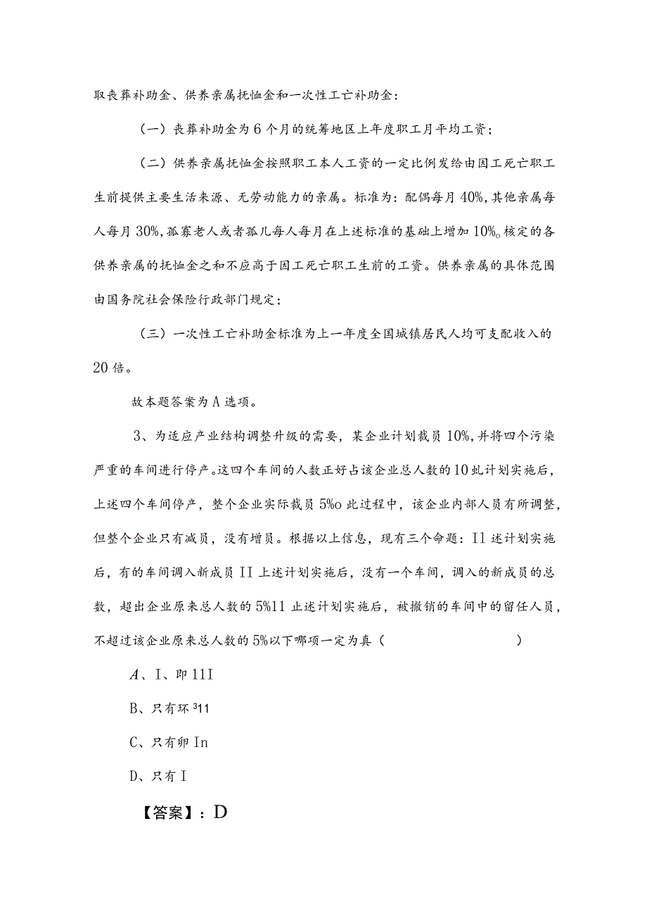 2023年度公考（公务员考试）行测个人自检卷（含答案）.docx_第2页